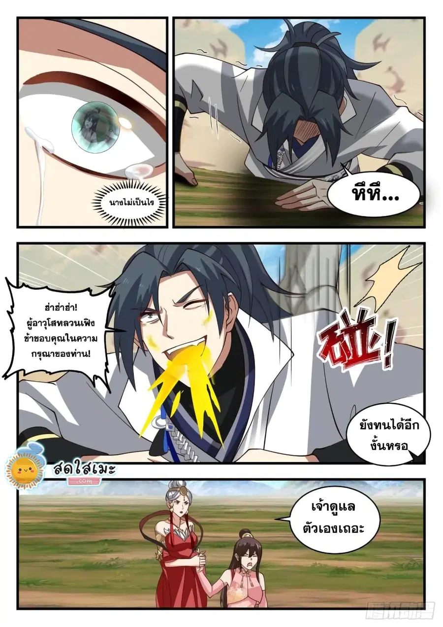 Martial Peak ตอนที่ 1919 หน้า 4