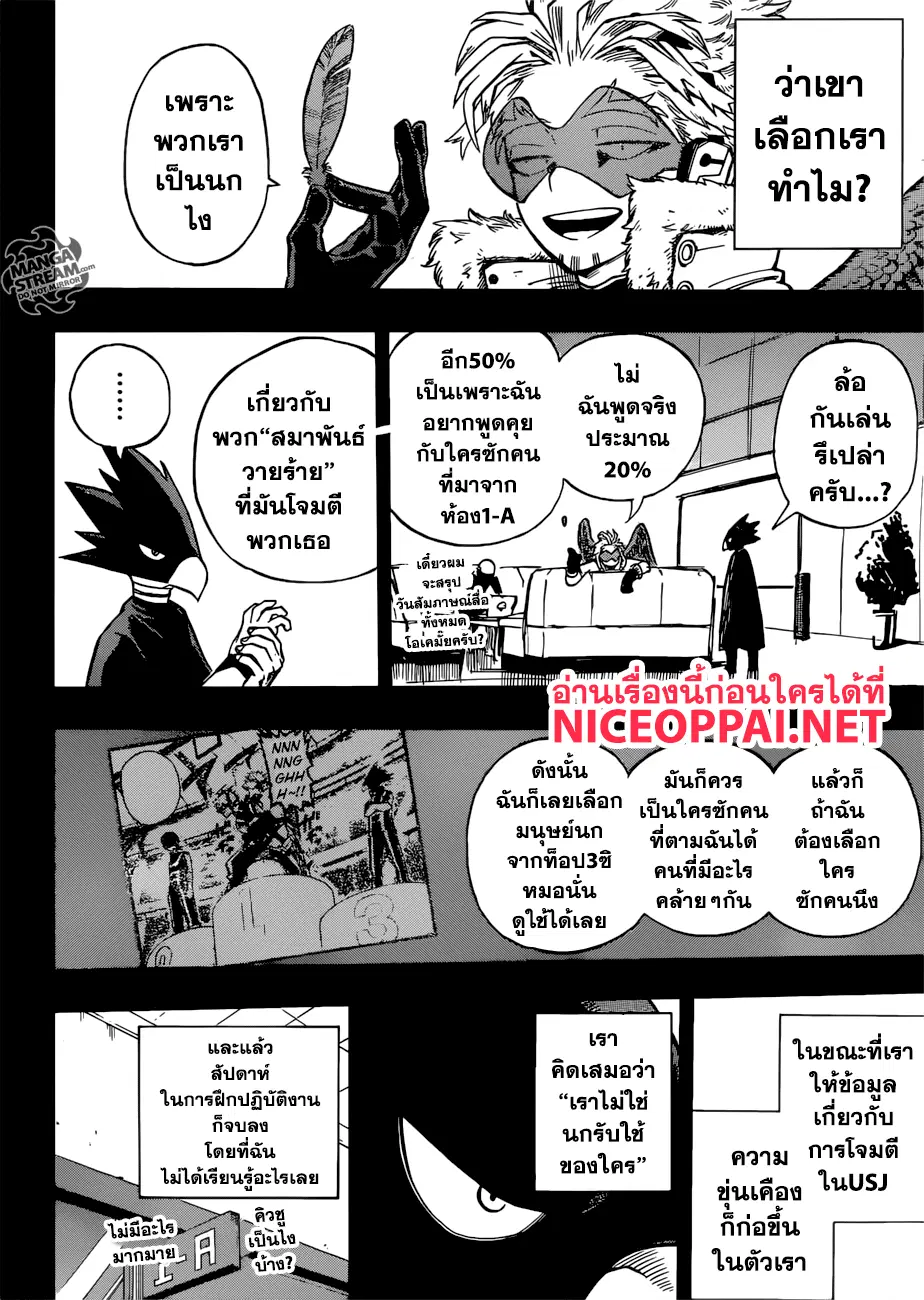 Boku no Hero Academia (My Hero Academia) ตอนที่ 199 หน้า 2