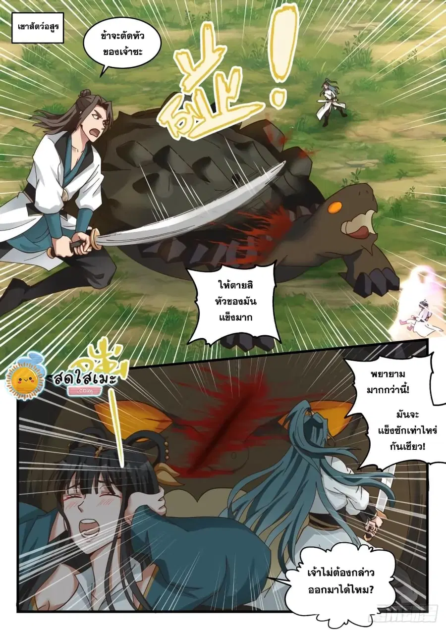 Martial Peak ตอนที่ 1765 หน้า 8