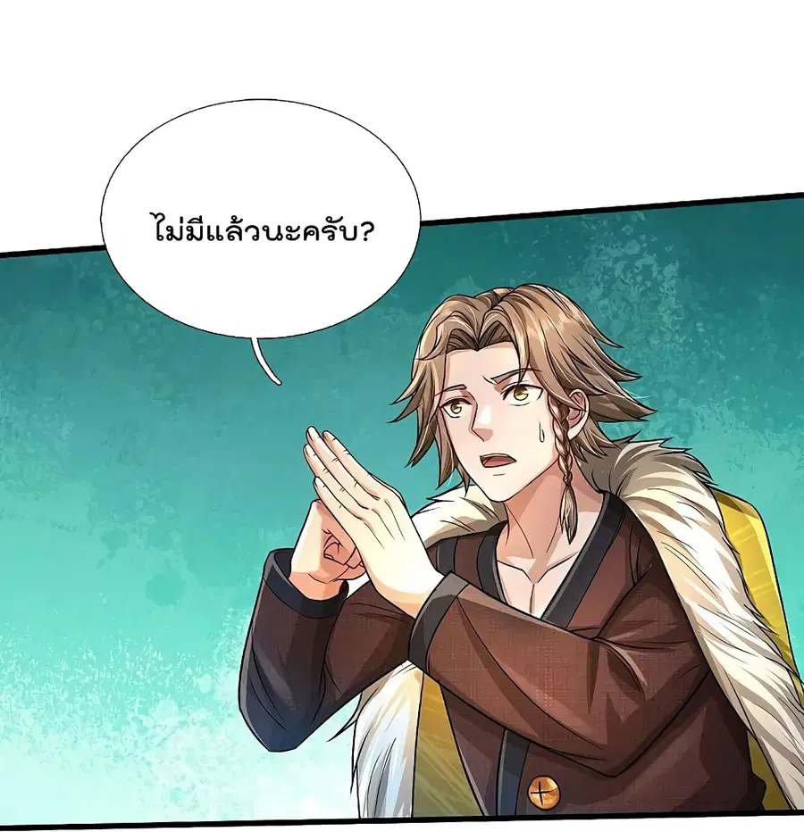 I’m the Great Immortal ตอนที่ 444 หน้า 16