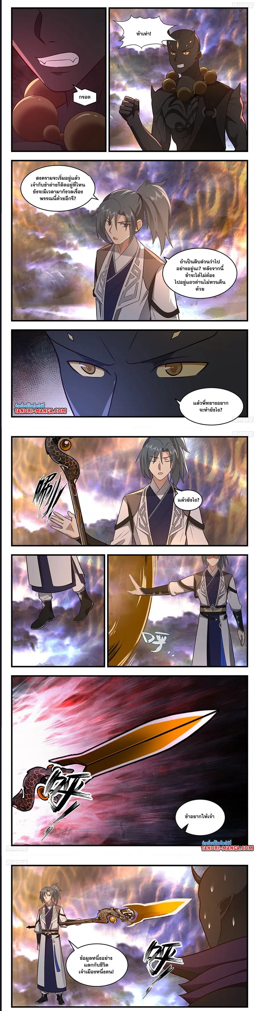 Martial Peak ตอนที่ 3494 หน้า 4