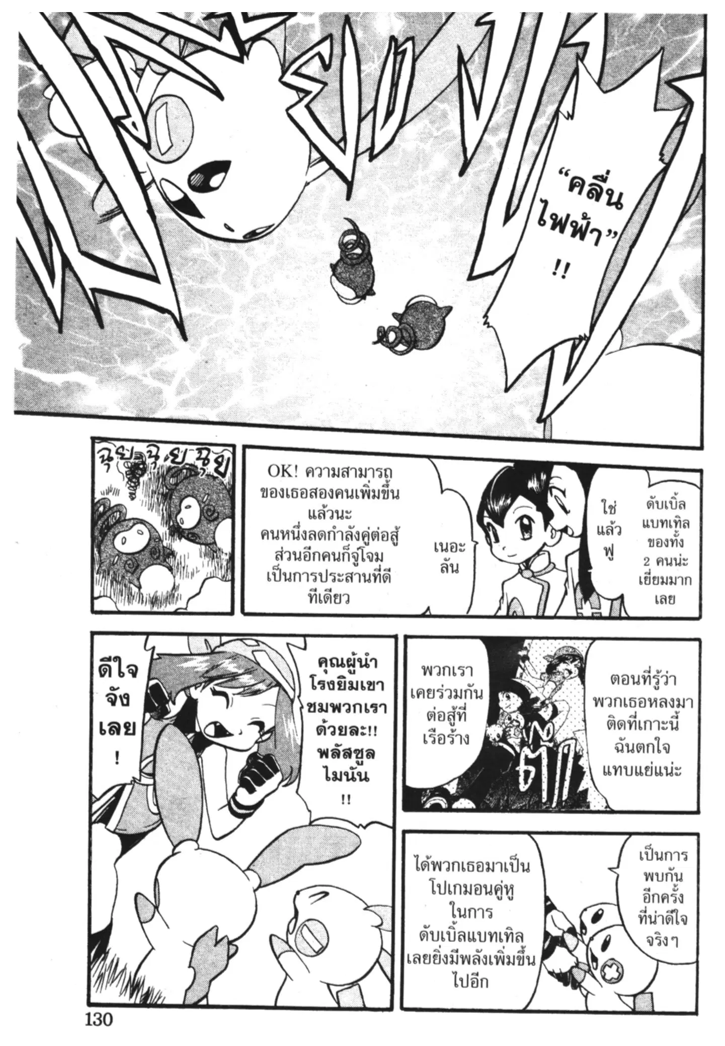 Pokémon ตอนที่ 256 หน้า 5