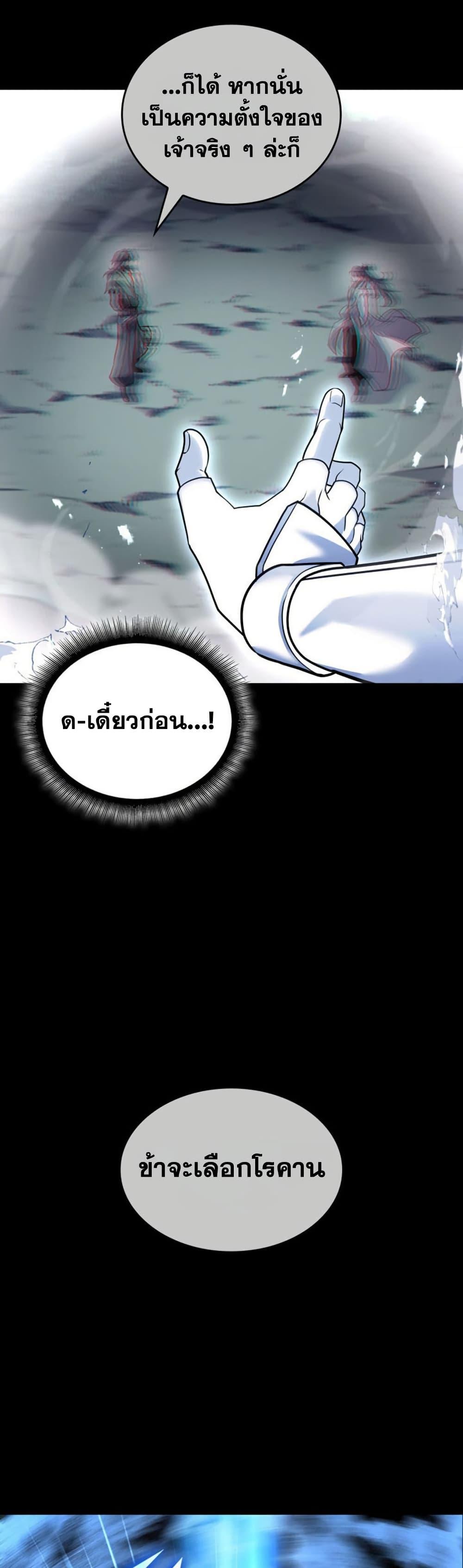 Return of the SSS-Class Ranker ตอนที่ 185 หน้า 38