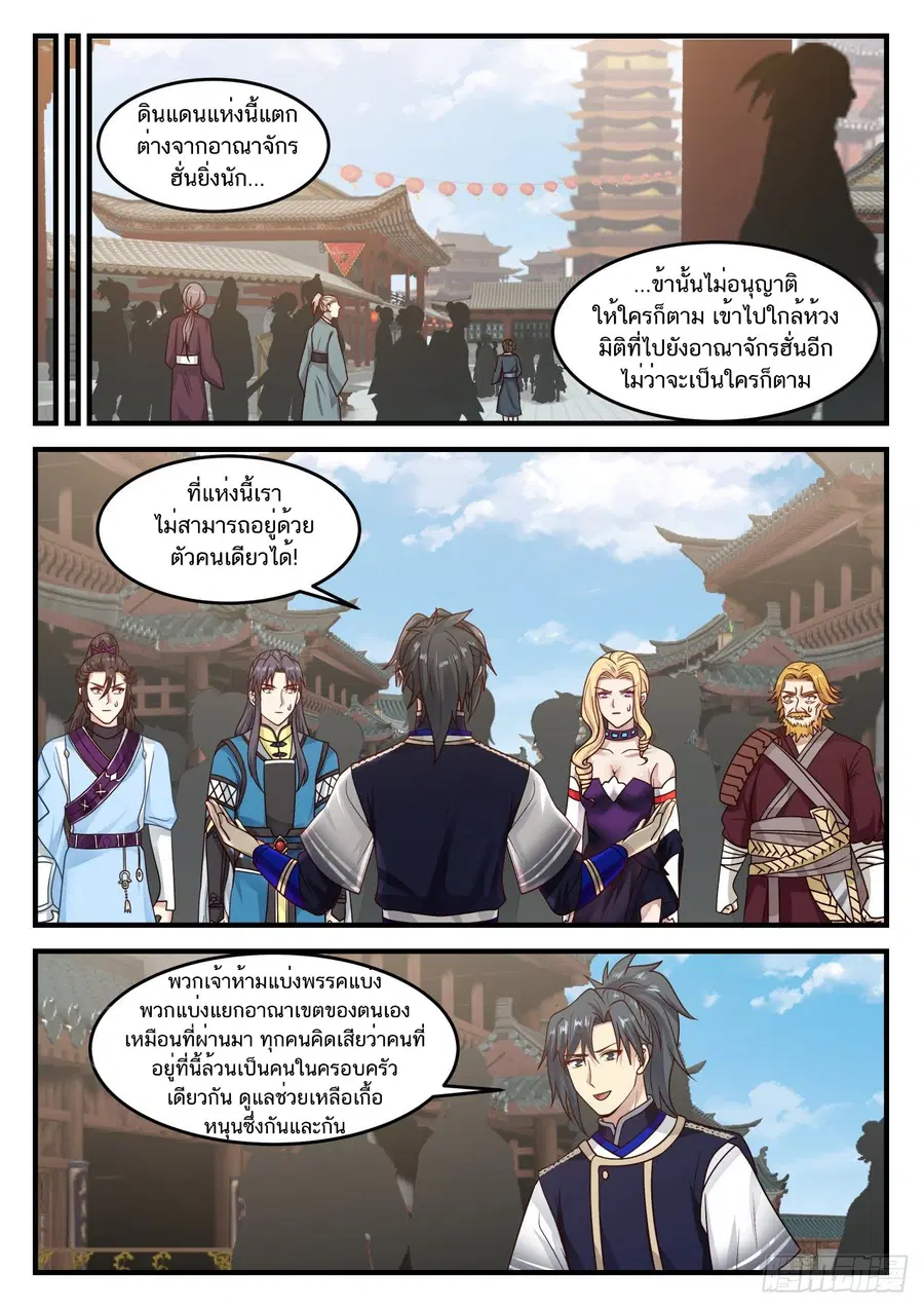 Martial Peak ตอนที่ 809 หน้า 11