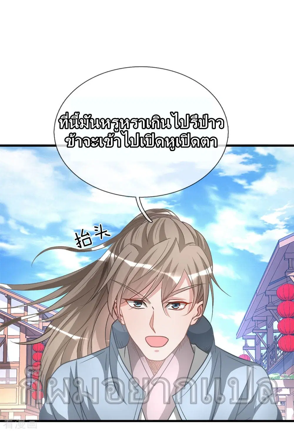 Sky Sword God ตอนที่ 15 หน้า 17