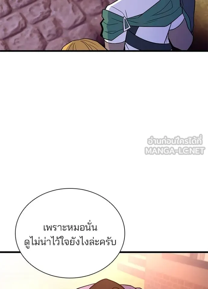 Villain to Kill ตอนที่ 185 หน้า 10
