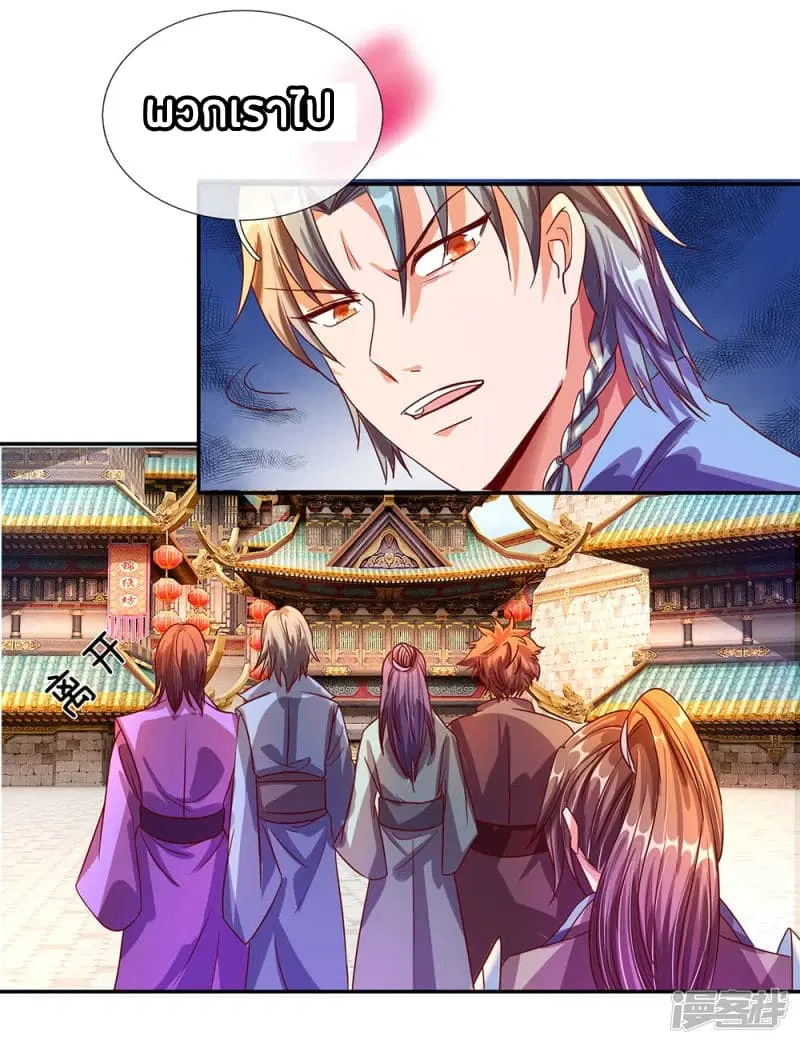 Sky Sword God ตอนที่ 104 หน้า 4