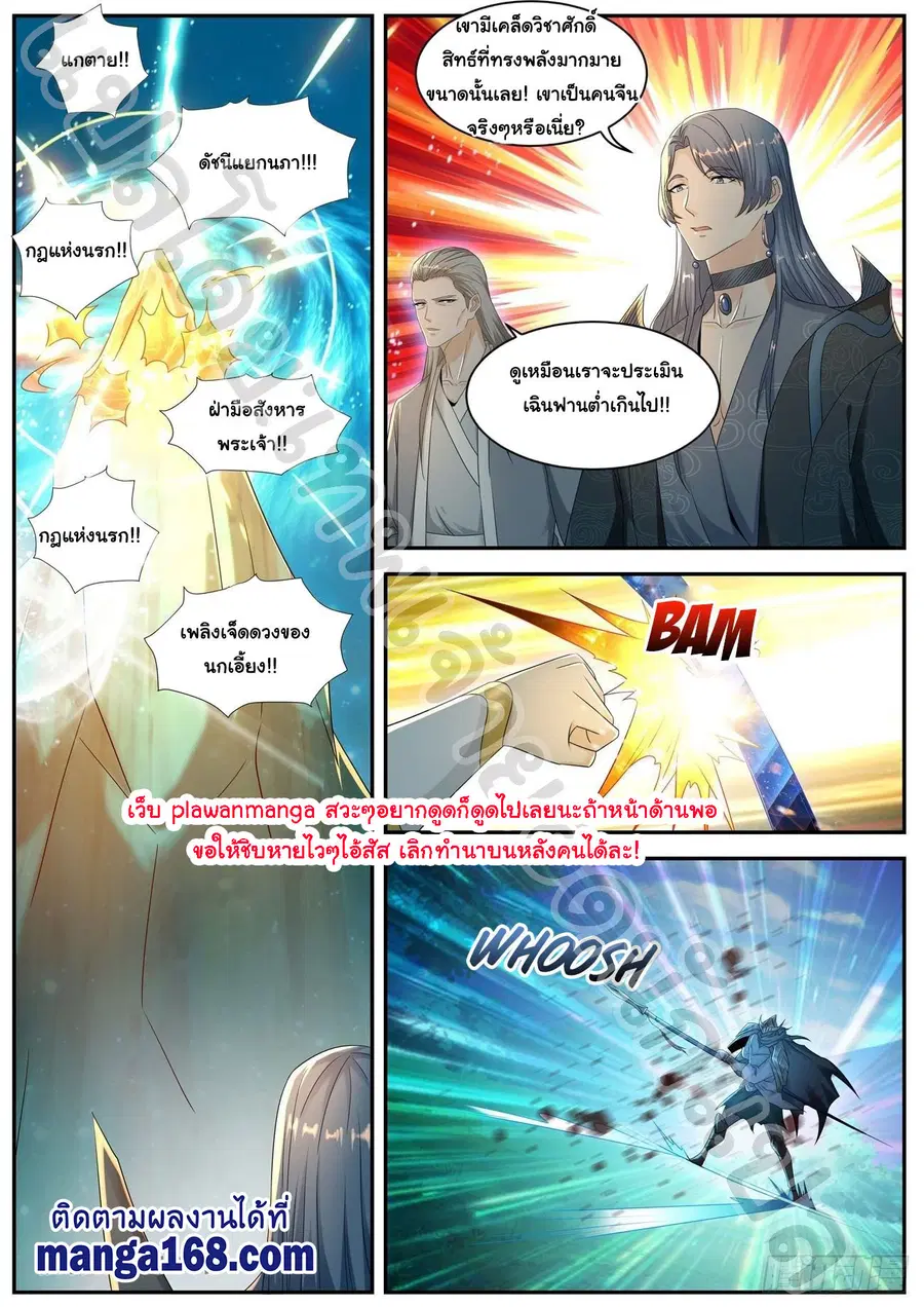 Rebirth Of The Urban Immortal Cultivator ตอนที่ 548 หน้า 10