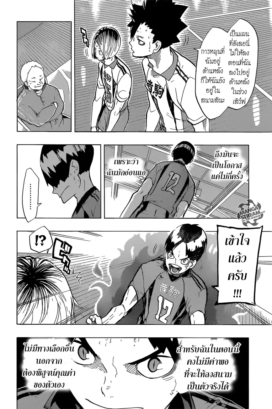 Haikyuu!! ตอนที่ 200 หน้า 8