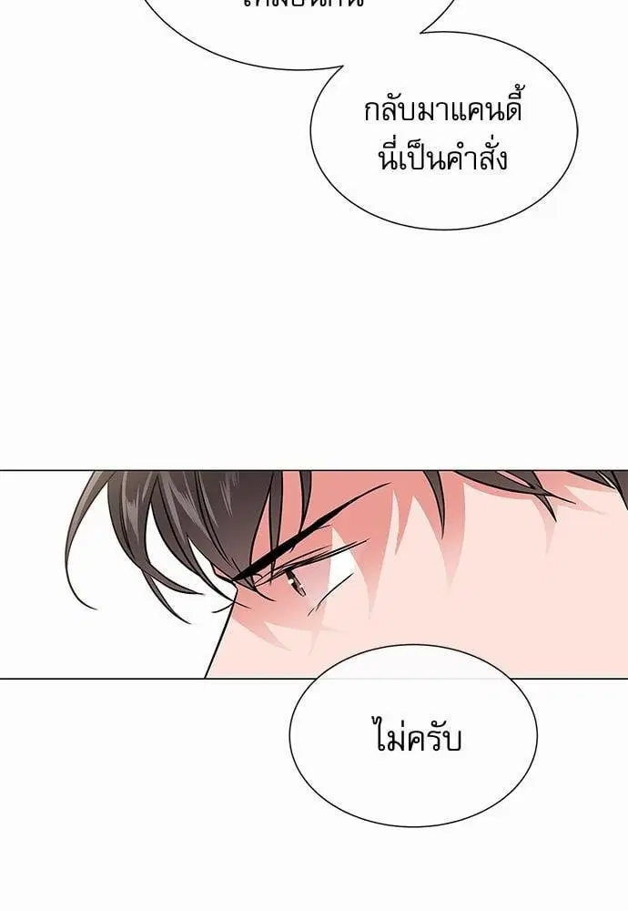 Red Candy – ปฏิบัติการชิงหัวใจ ตอนที่ 61 หน้า 54