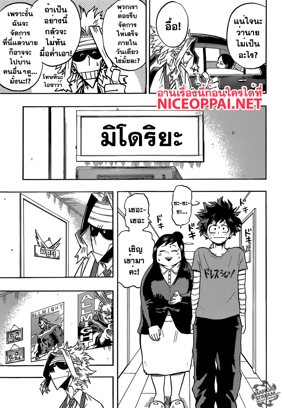 My Hero Academia ตอนที่ 96 หน้า 13