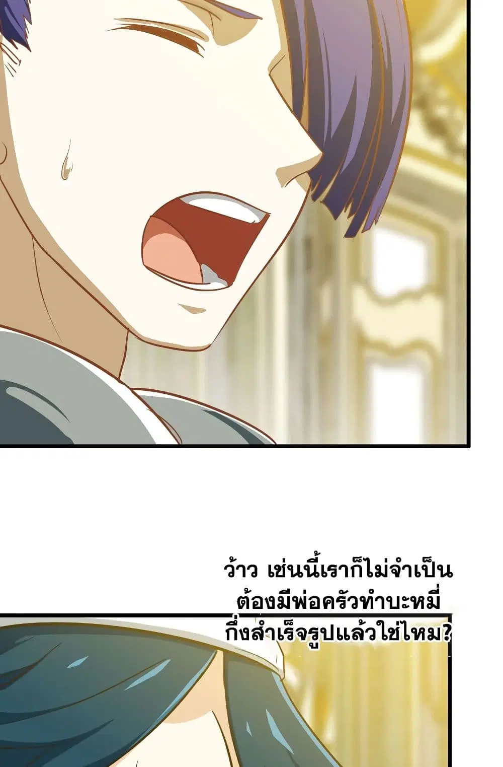 My Wife is a Demon Queen ตอนที่ 184 หน้า 5