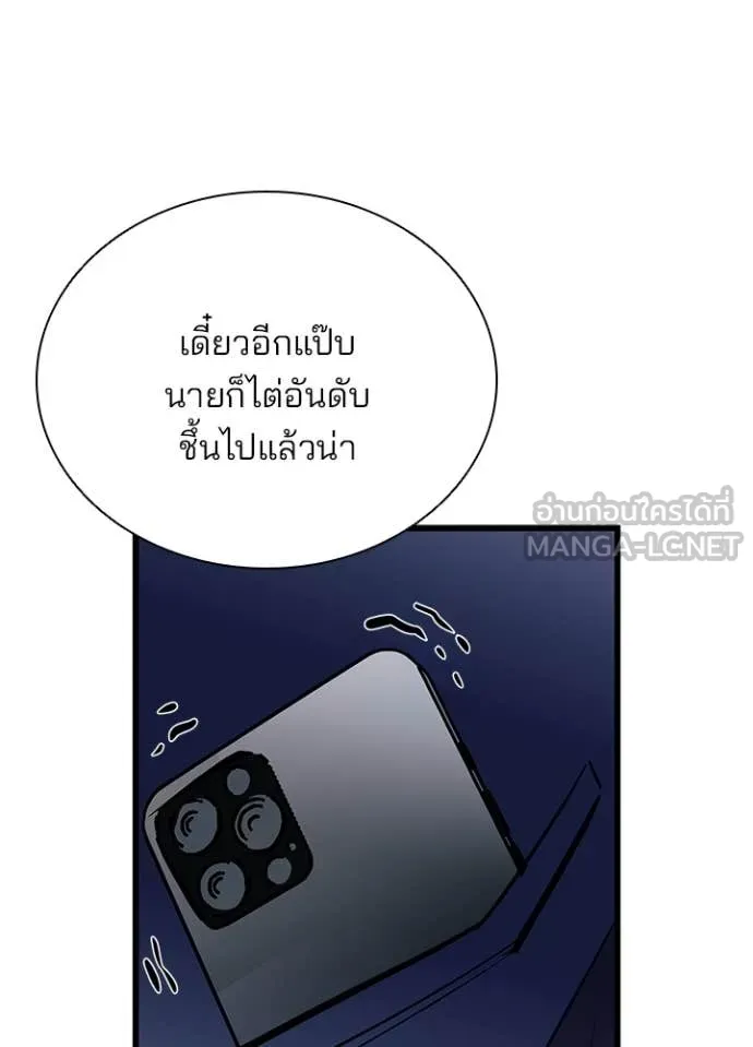 Villain to Kill ตอนที่ 186 หน้า 10