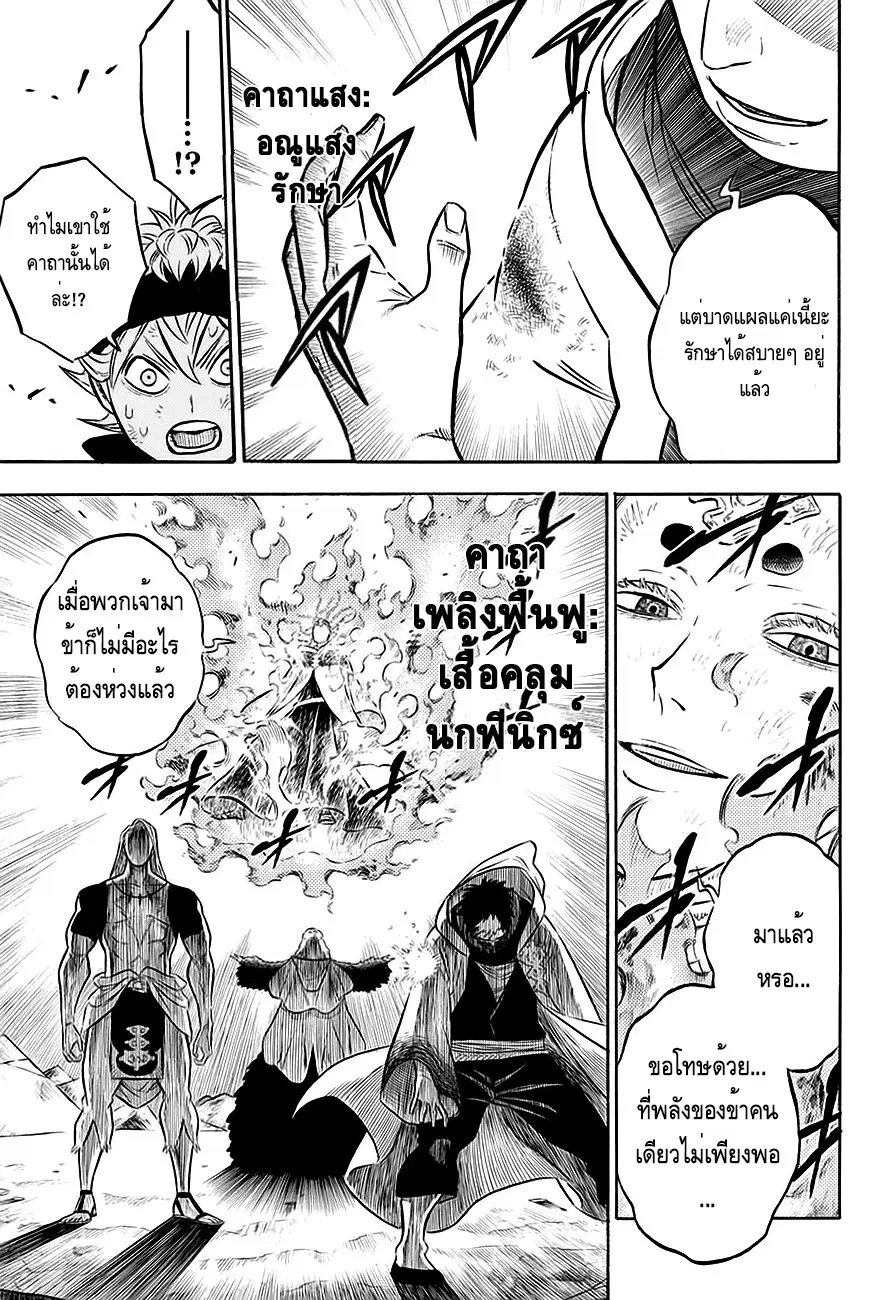 Black Clover ตอนที่ 51 หน้า 7
