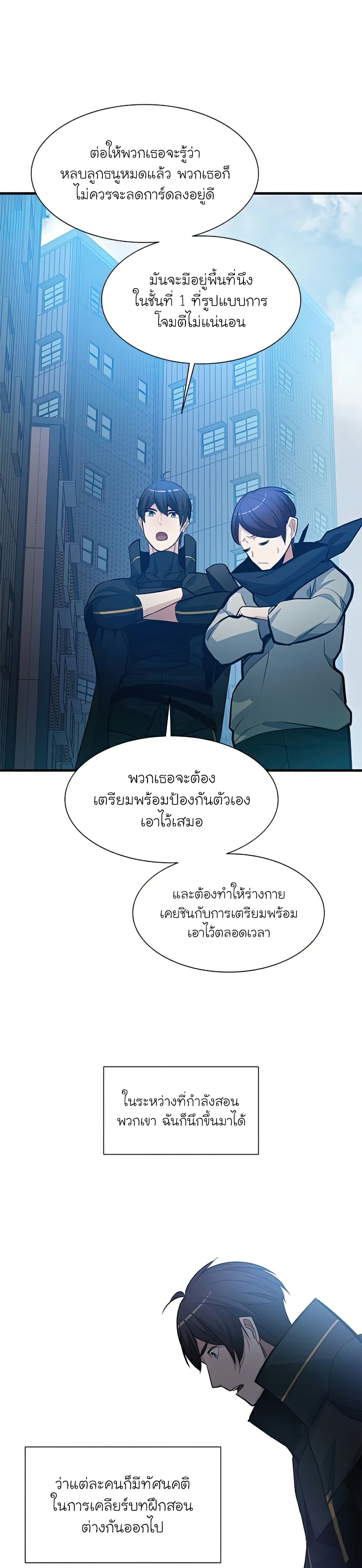 The Tutorial is Too Hard โลกฝึกสอนสุดโหดร้าย ตอนที่ 86 หน้า 18