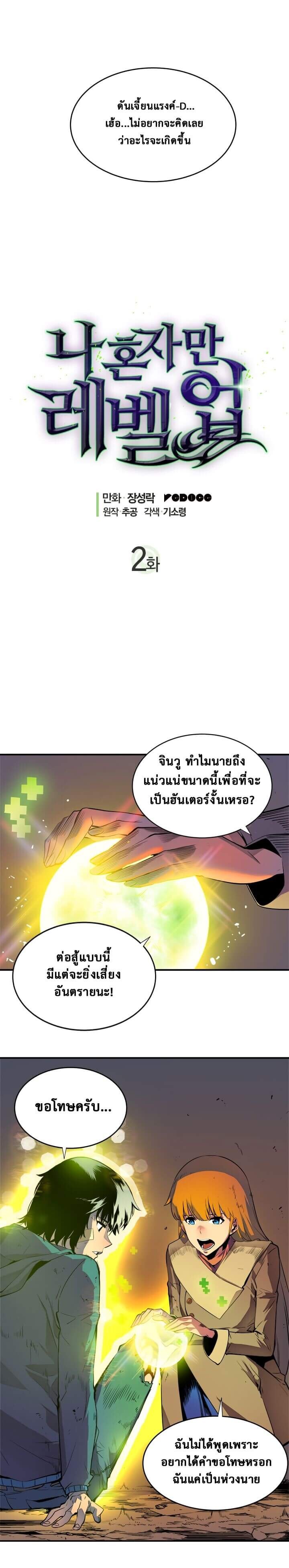 Solo Leveling โซโล่เลเวลลิ่ง ตอนที่ 2 หน้า 2