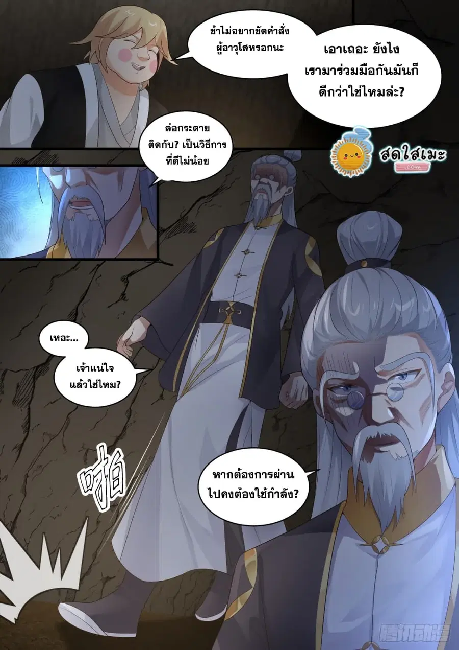 Martial Peak ตอนที่ 1641 หน้า 13