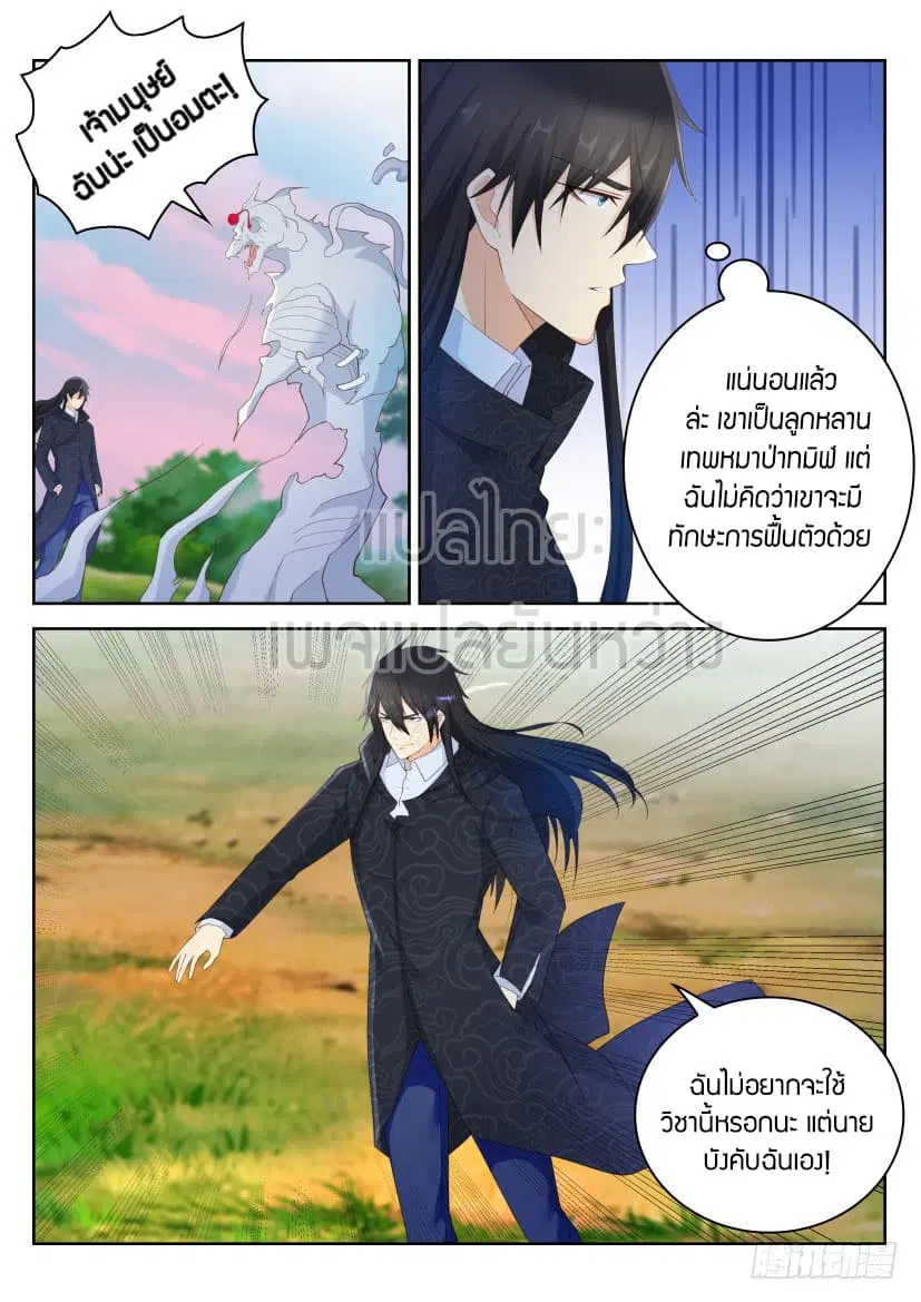 Rebirth Of The Urban Immortal Cultivator ตอนที่ 237 หน้า 8