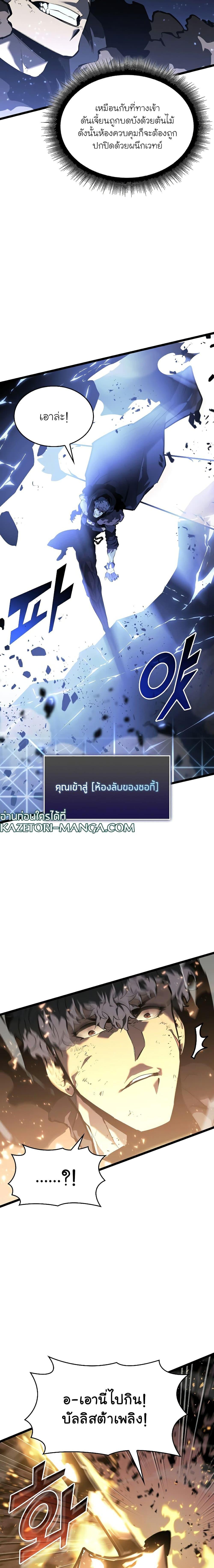 Return of the SSS-Class Ranker ตอนที่ 63 หน้า 12