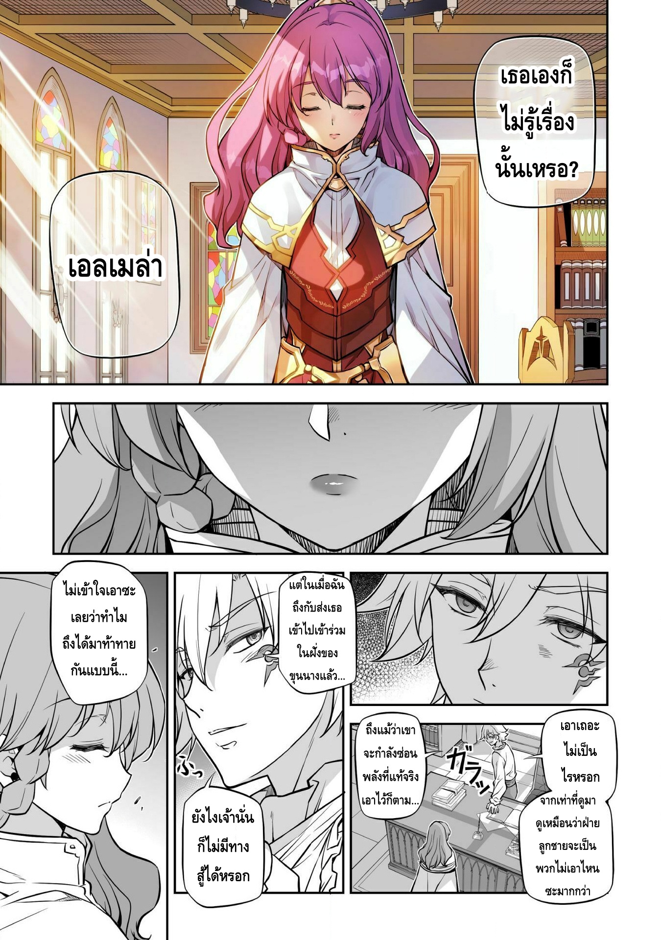 Drawing: Saikyou Mangaka wa Oekaki Skill de Isekai Musou Suru! นักวาดมังงะผู้ไร้เทียมทาน ณ แดนต่างโลก ตอนที่ 33 หน้า 3