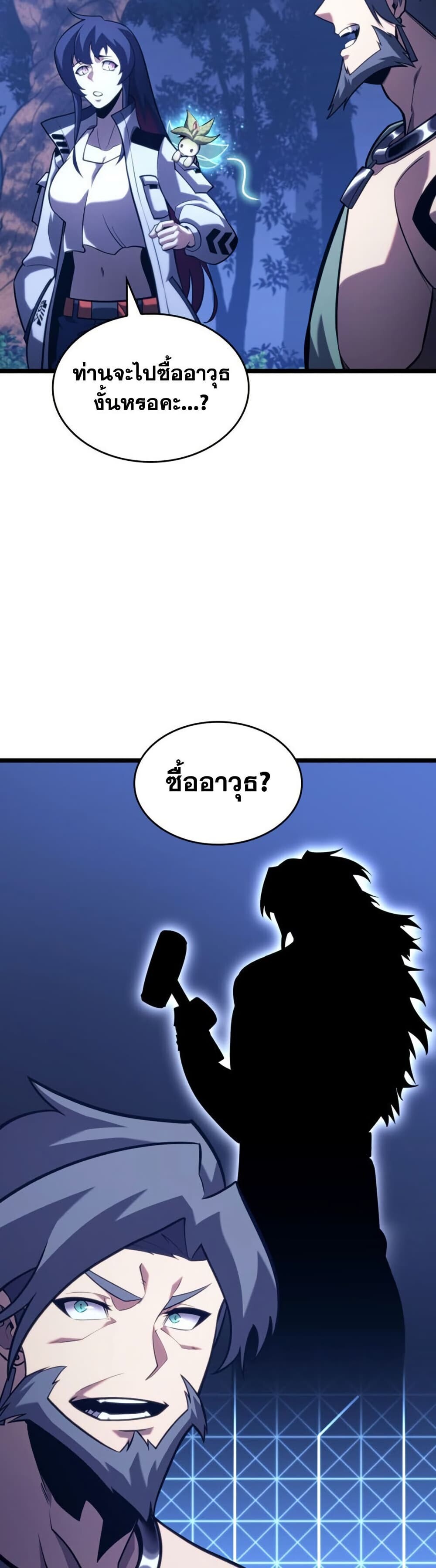Return of the SSS-Class Ranker ตอนที่ 186 หน้า 44