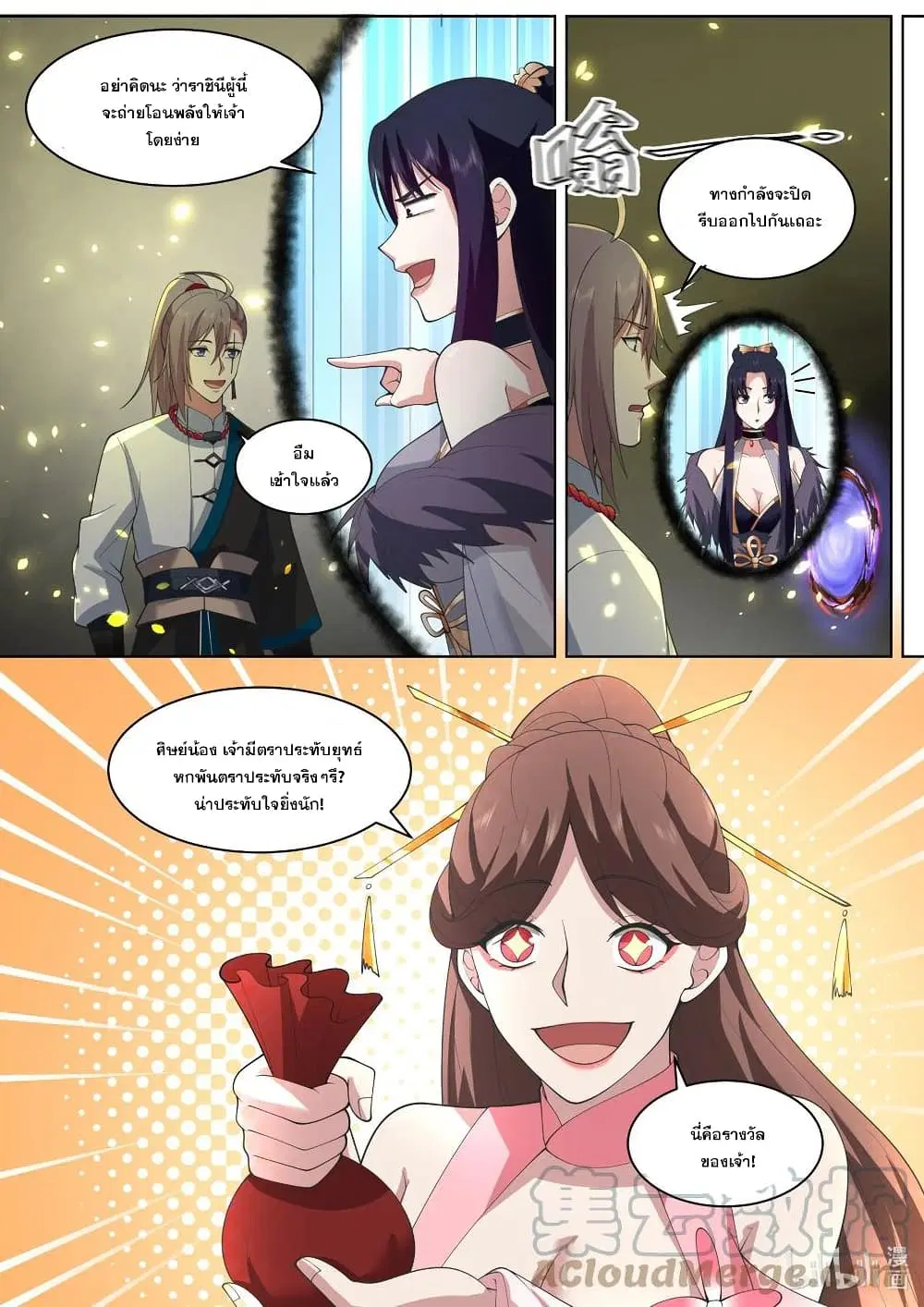 Martial God Asura ตอนที่ 484 หน้า 5