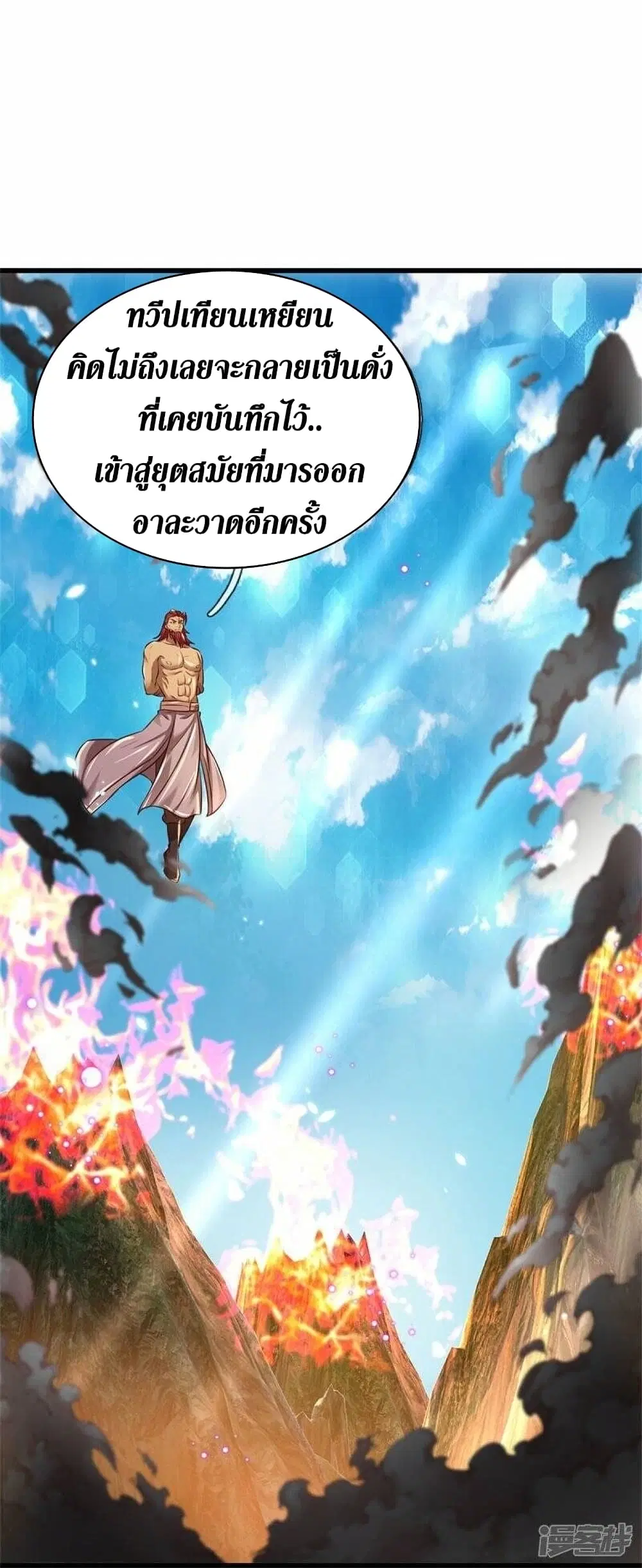 Sky Sword God ตอนที่ 465 หน้า 13
