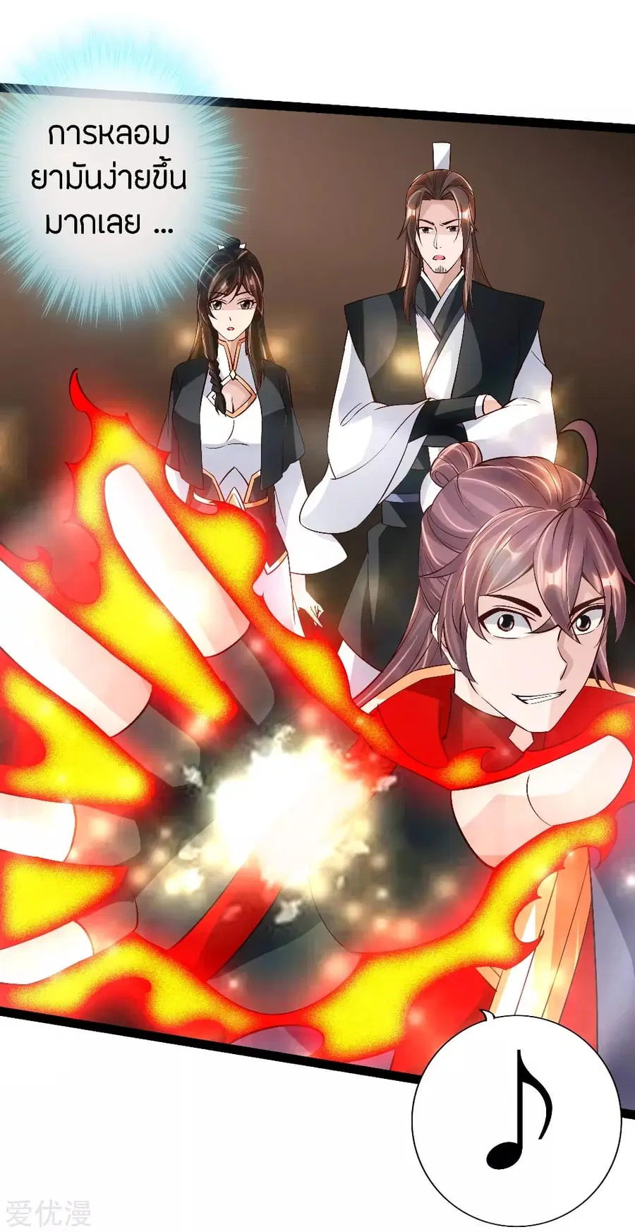 Banished Disciple’s Counterattack ราชาอมตะผู้ถูกขับไล่ ตอนที่ 120 หน้า 18