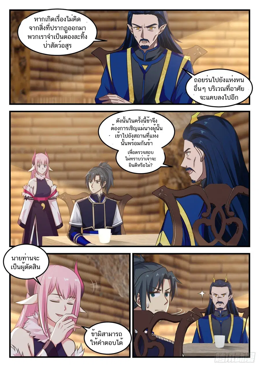 Martial Peak ตอนที่ 753 หน้า 13