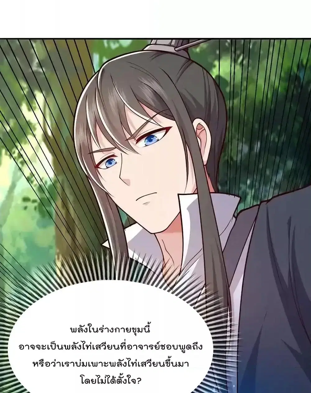 I’m the Great Immortal ตอนที่ 633 หน้า 24