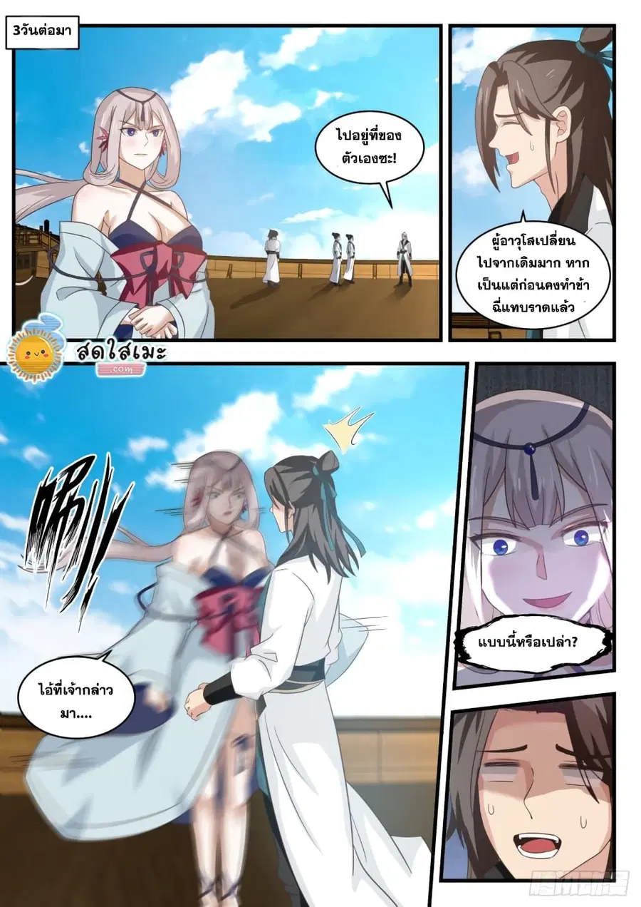 Martial Peak ตอนที่ 1721 หน้า 12
