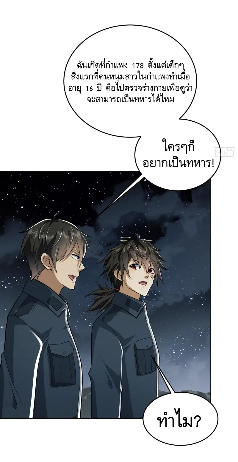 The First Order ตอนที่ 197 หน้า 4