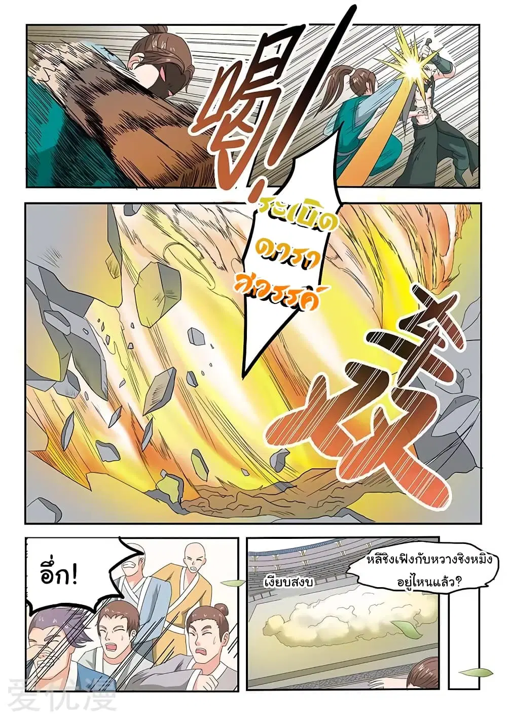 Martial Master ตอนที่ 125 หน้า 6