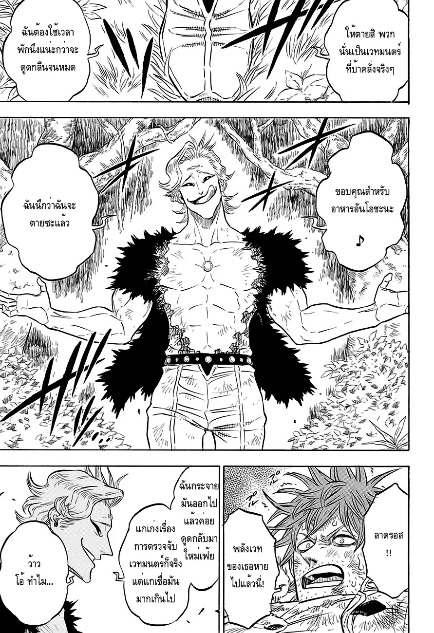 Black Clover ตอนที่ 94 หน้า 13
