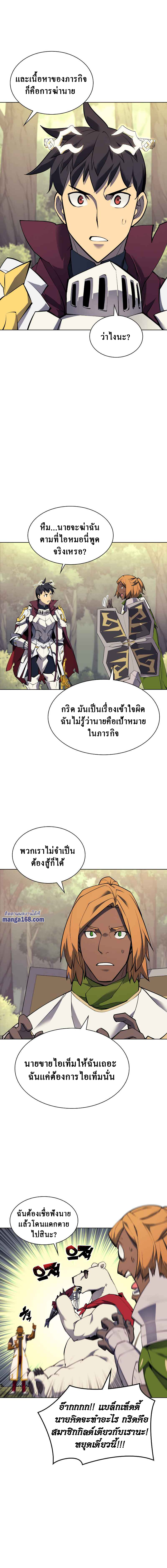 Overgeared จ้าวแห่งยุทธภัณฑ์ ตอนที่ 70 หน้า 15
