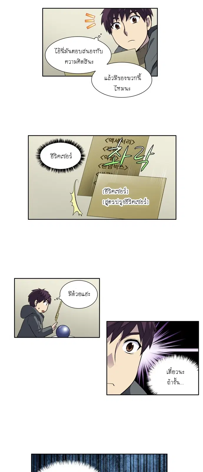 The Gamer ตอนที่ 172 หน้า 16