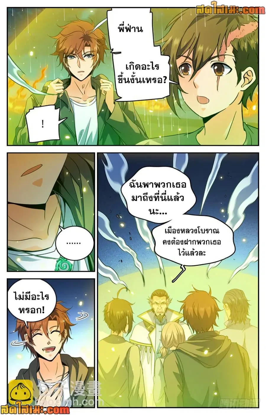 Versatile Mage ตอนที่ 435 หน้า 4