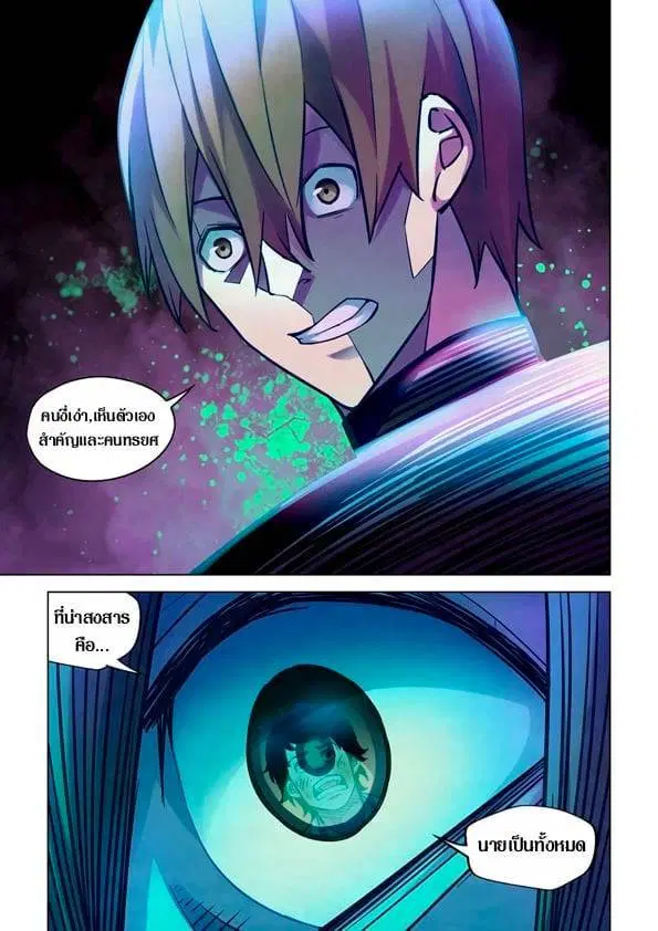 The Last Human ตอนที่ 219 หน้า 15