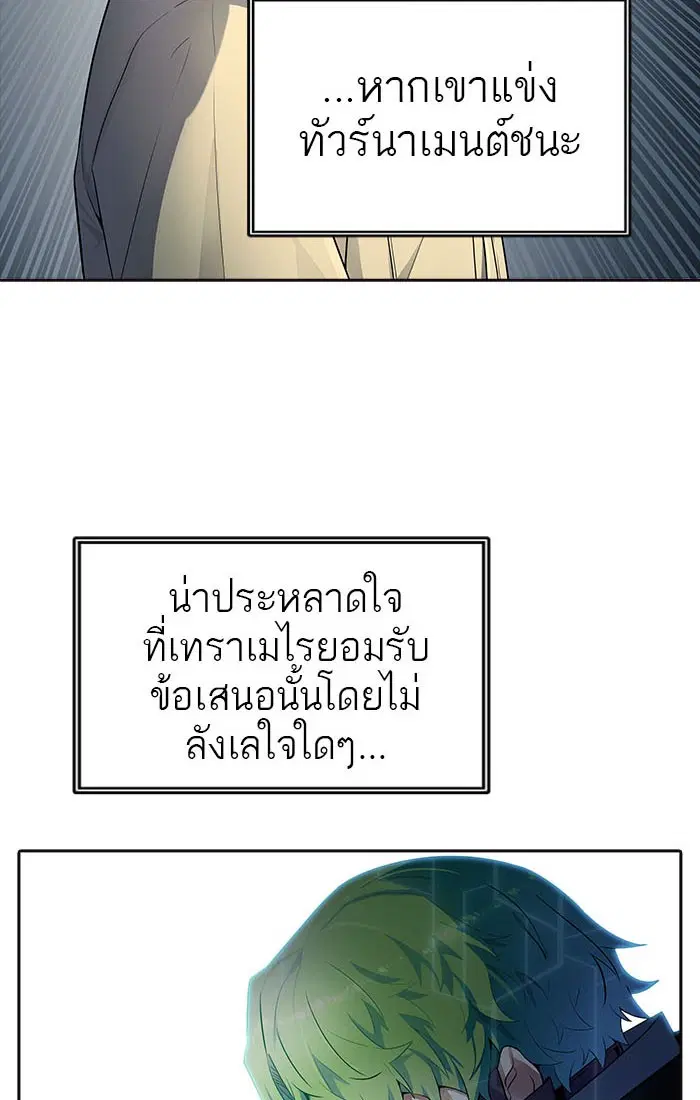 Tower of God ตอนที่ 550 หน้า 106