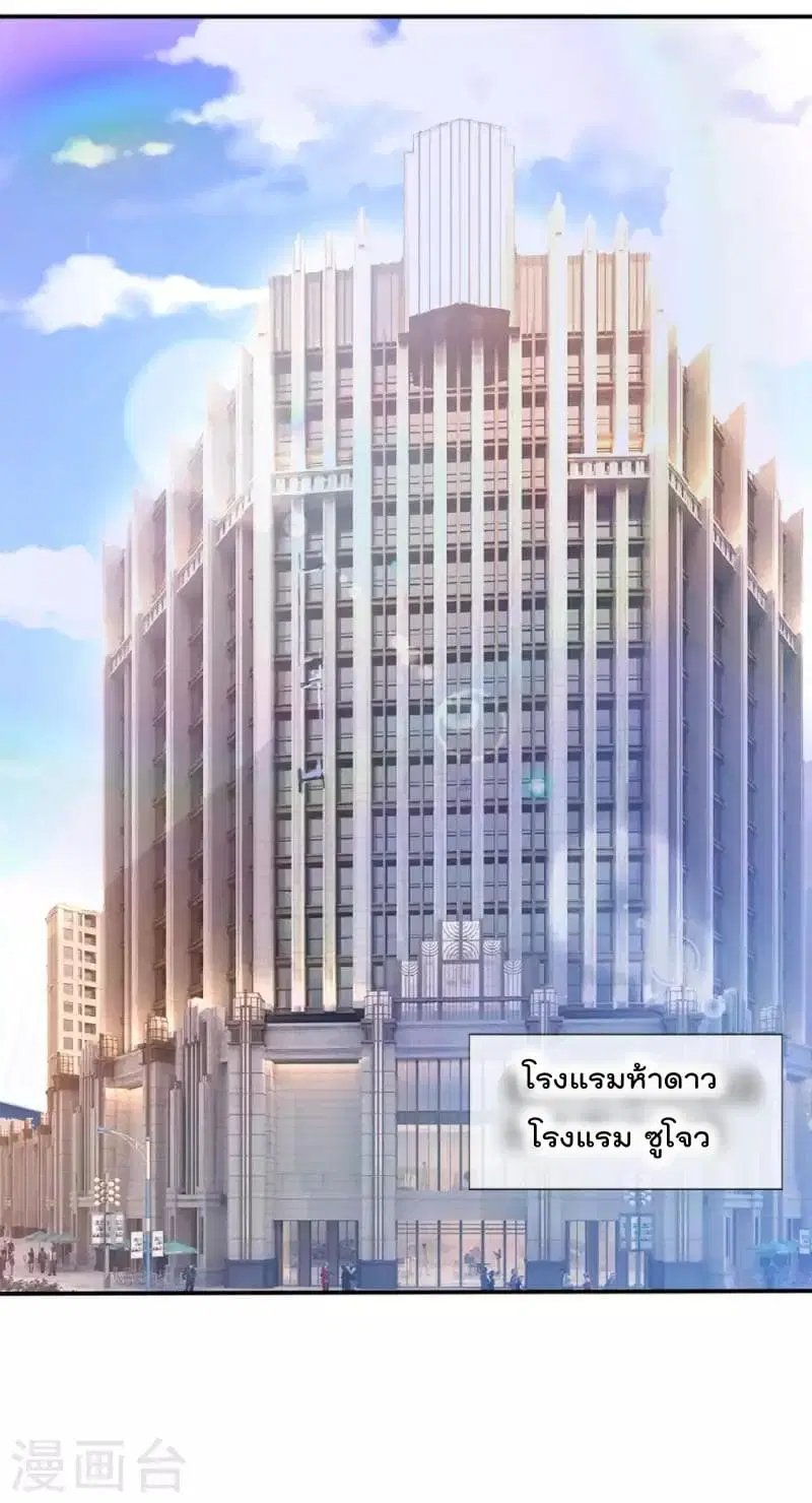 I’m the Great Immortal ตอนที่ 2 หน้า 11