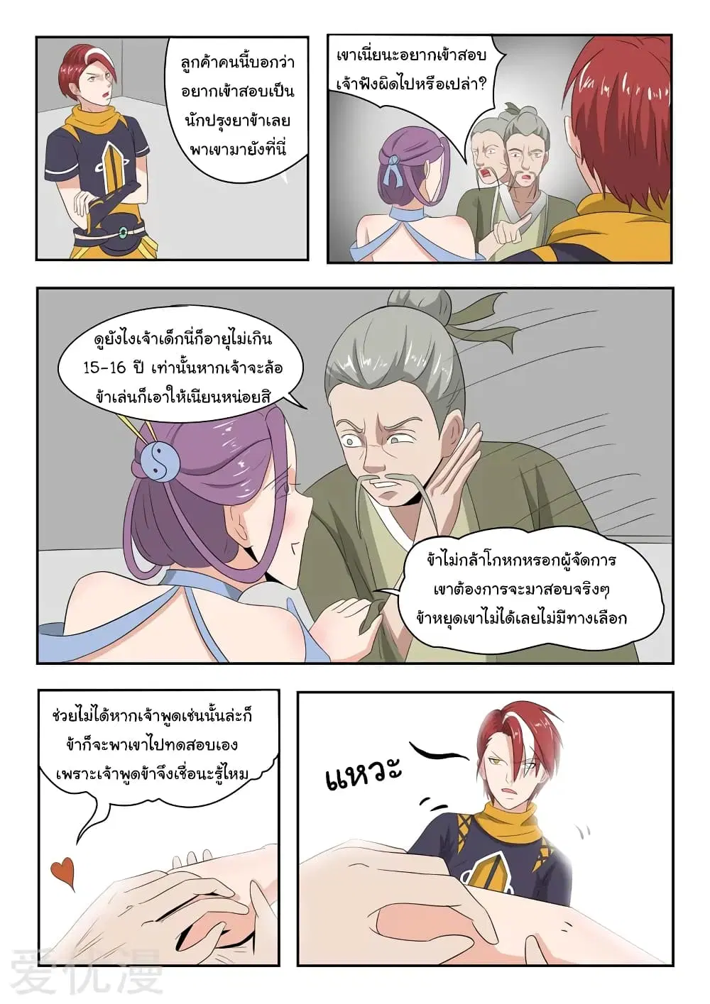 Martial Master ตอนที่ 195 หน้า 5