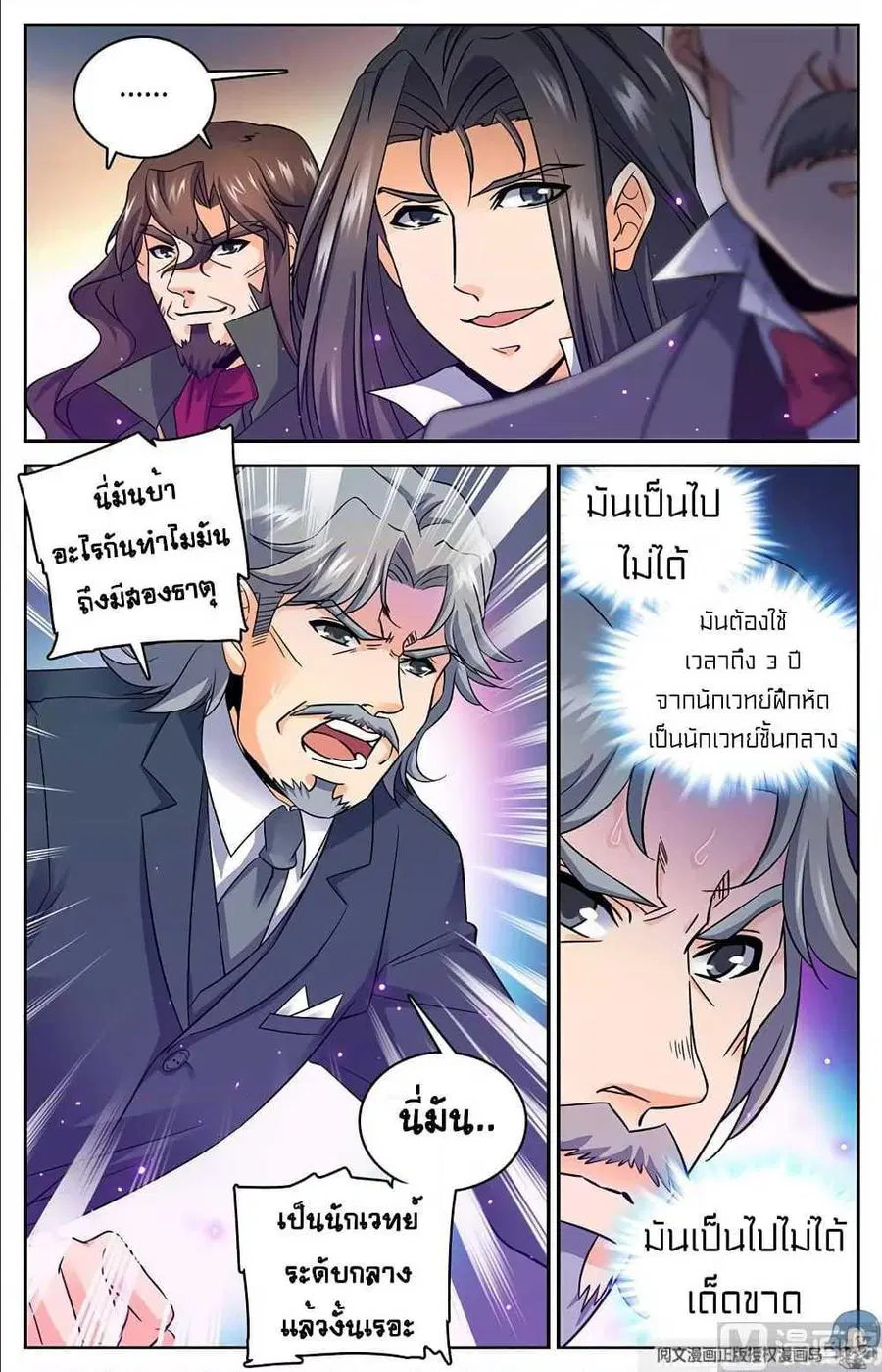 Versatile Mage ตอนที่ 58 หน้า 7