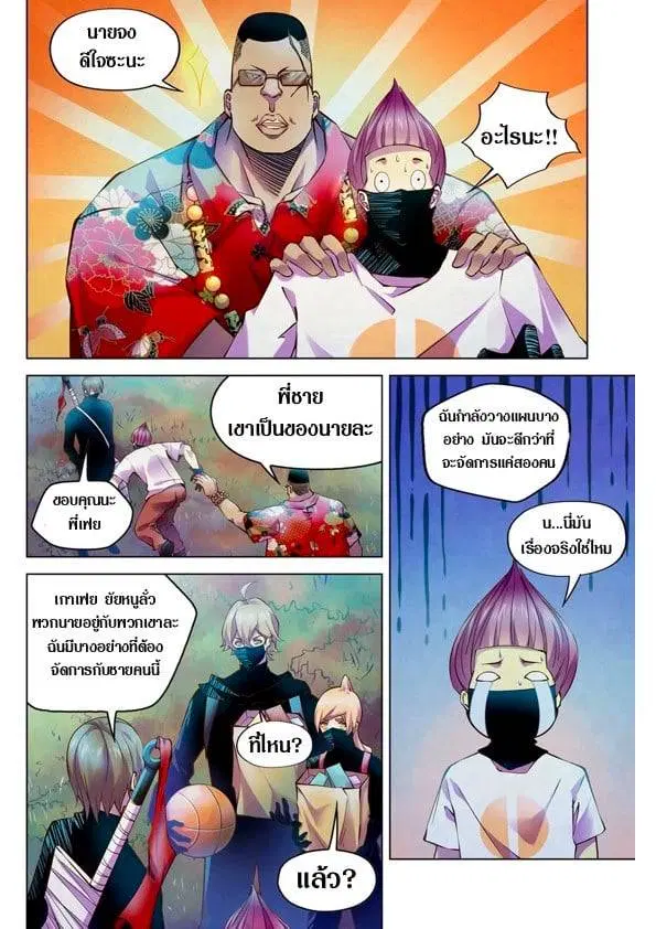 The Last Human ตอนที่ 201.21 หน้า 120