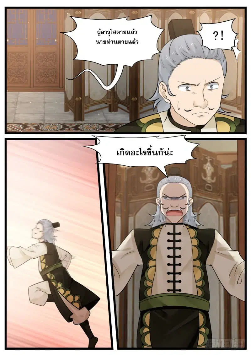 Martial Peak ตอนที่ 125 หน้า 13