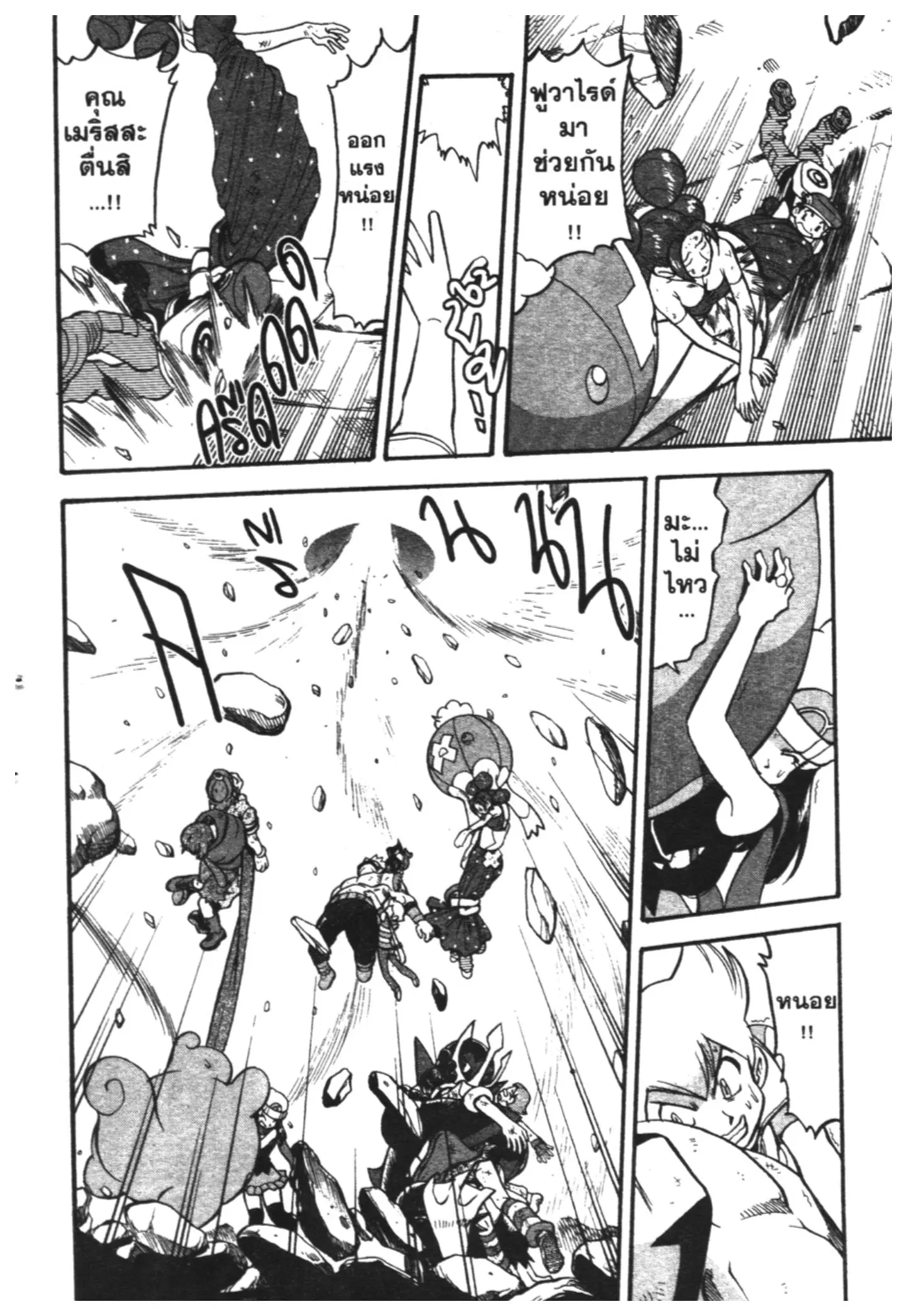 Pokémon ตอนที่ 415 หน้า 10