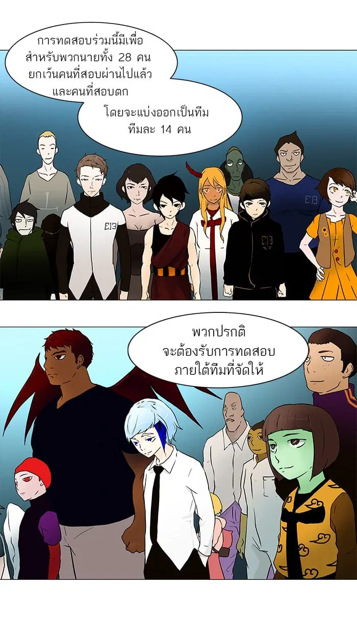 Tower of God ตอนที่ 37 หน้า 11