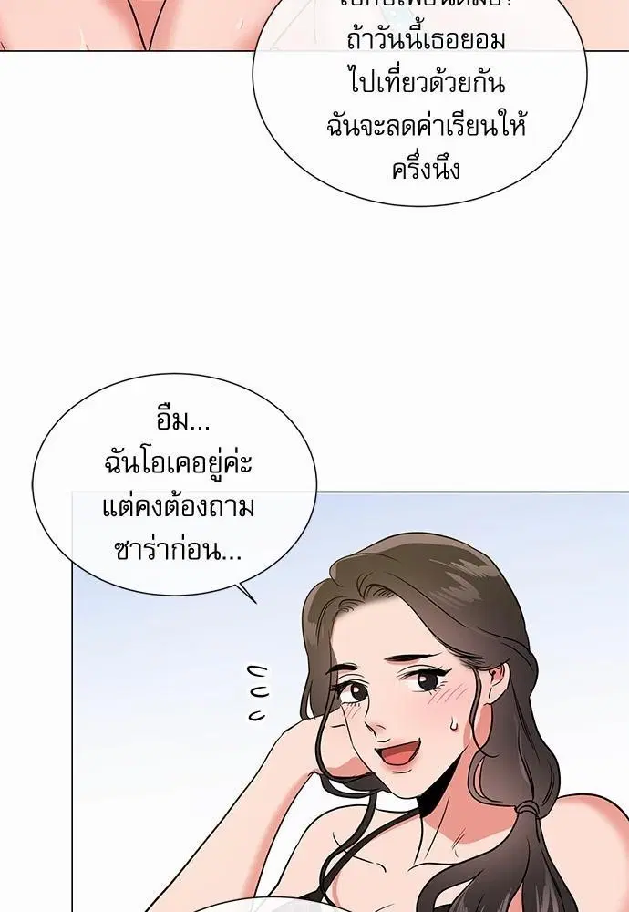 Red Candy – ปฏิบัติการชิงหัวใจ ตอนที่ 63 หน้า 29