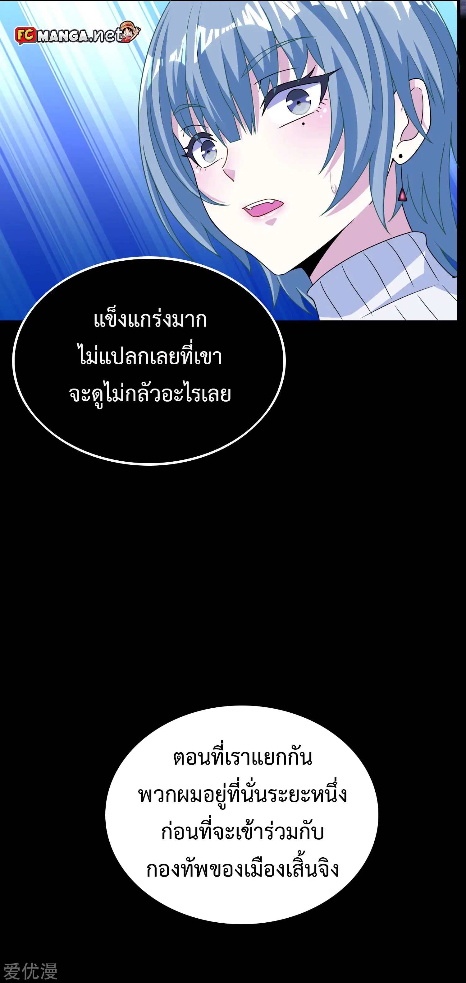The King of Doom ตอนที่ 294 หน้า 13