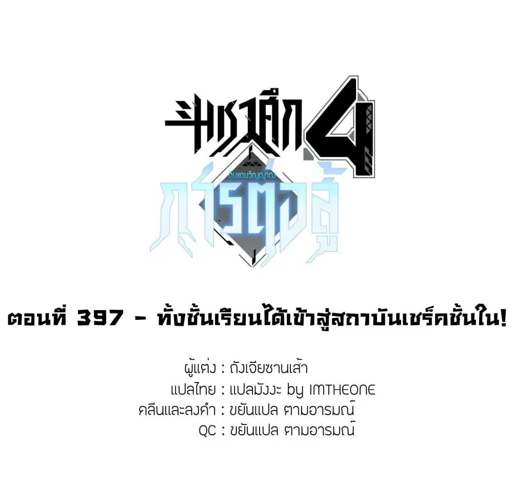 Douluo Dalu IV: Zhongji Douluo ตอนที่ 397 หน้า 2