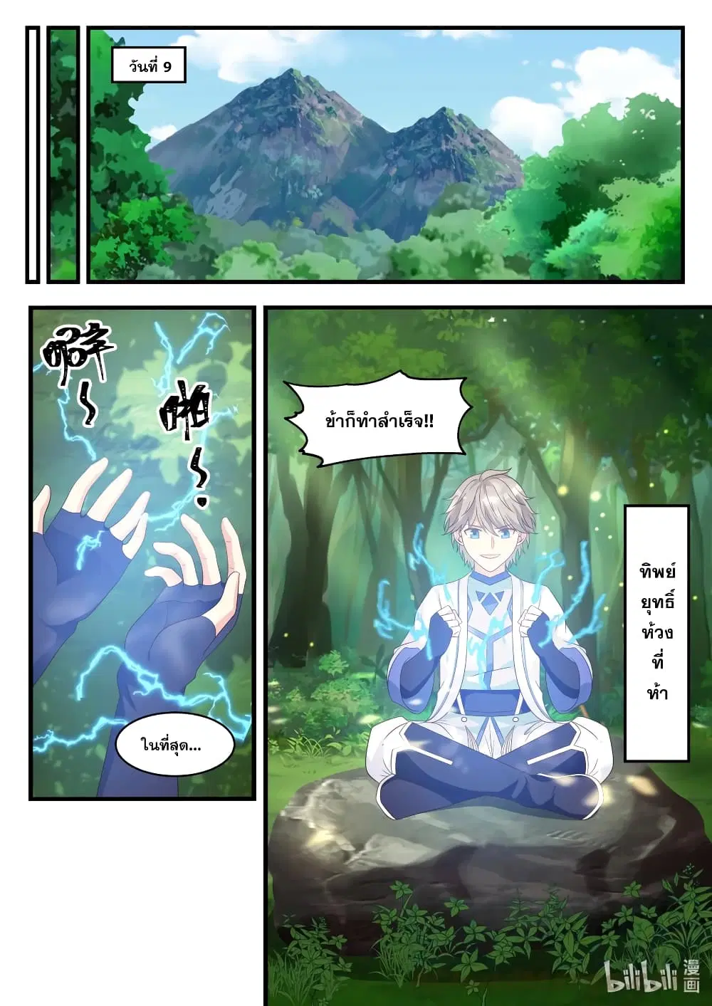 Martial God Asura ตอนที่ 21 หน้า 7